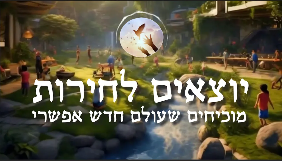 לוגו יוצאים לחירות — יונה ממריאה מכפות ידיים פתוחות